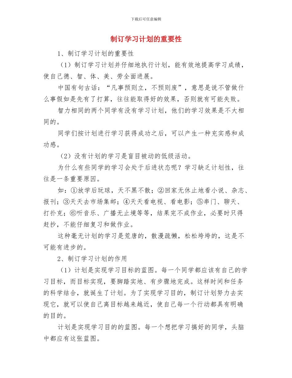 制定学习计划范文与制订学习计划的重要性汇编_第3页
