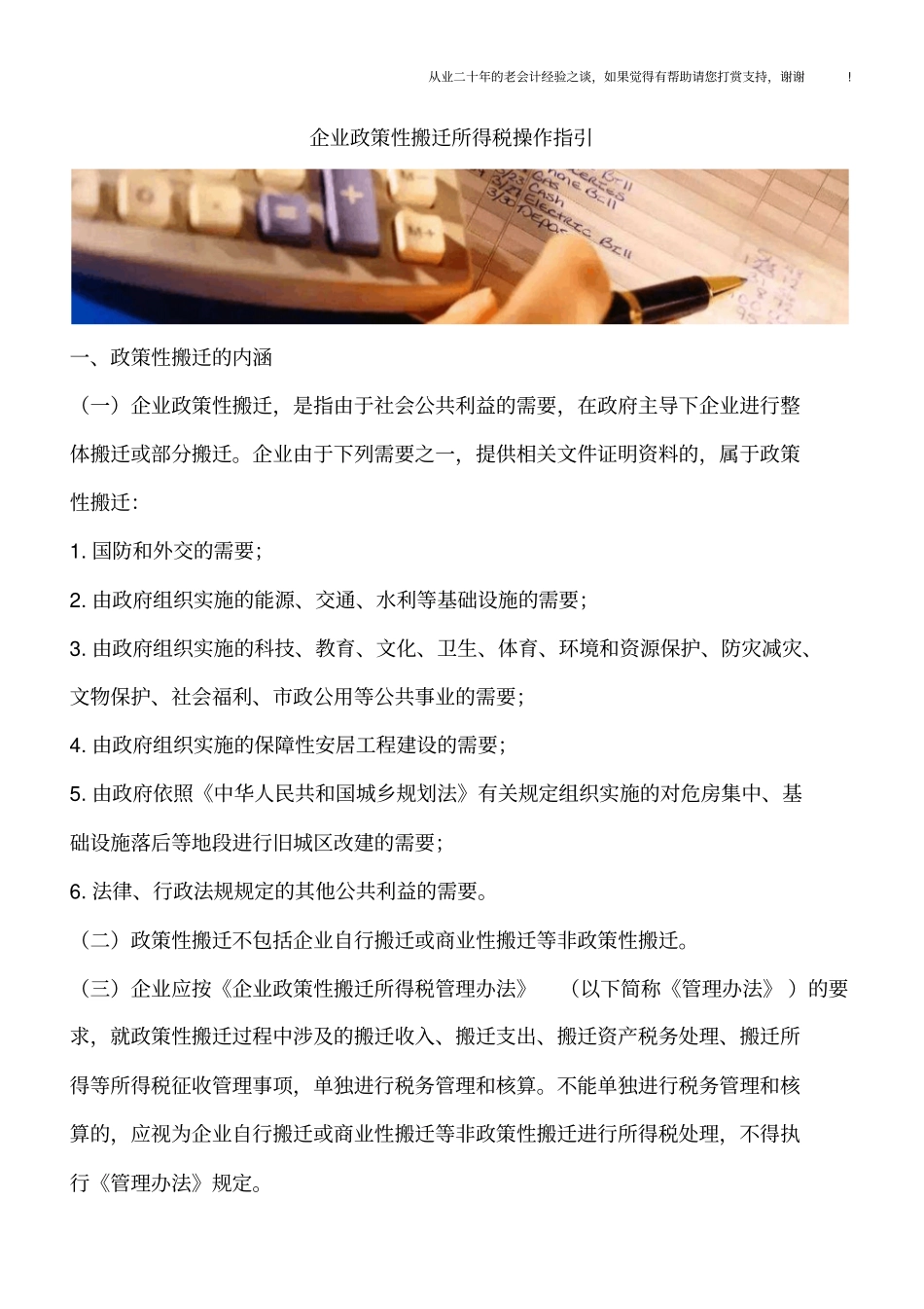 企业政策性搬迁所得税操作指引_第1页