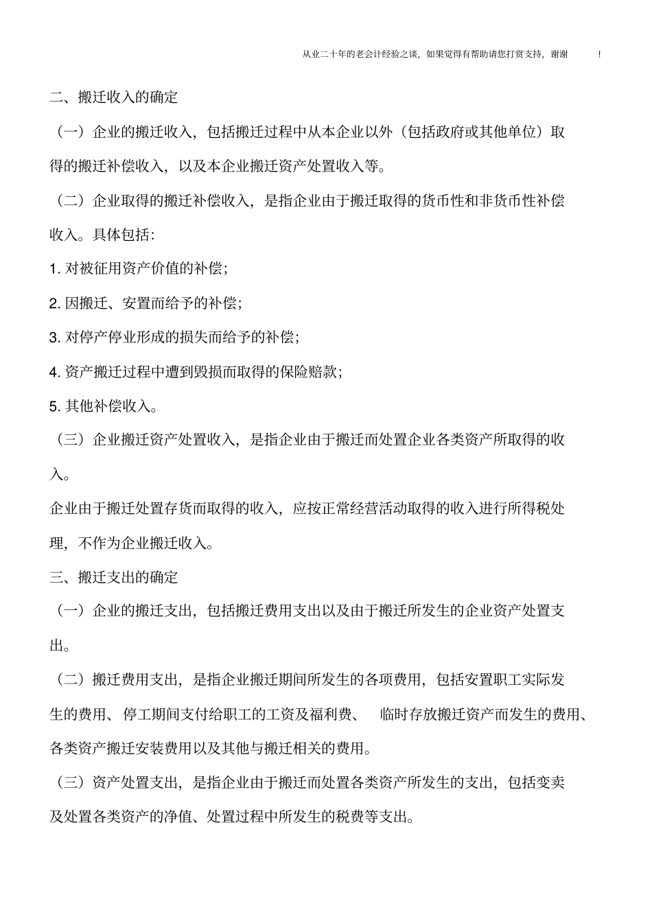 企业政策性搬迁所得税操作指引_第2页