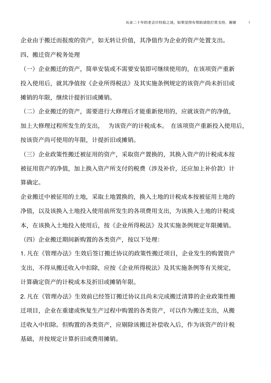 企业政策性搬迁所得税操作指引_第3页