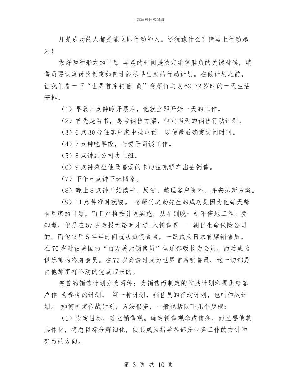 制定完善的销售计划与制定年度工作计划要点汇编_第3页