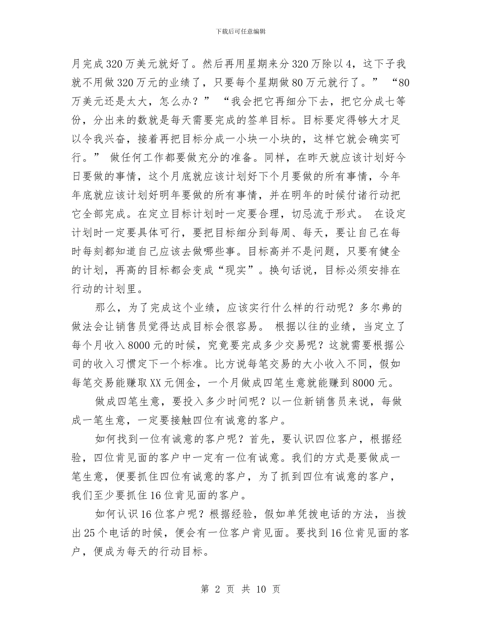 制定完善的销售计划与制定销售计划的步骤汇编_第2页