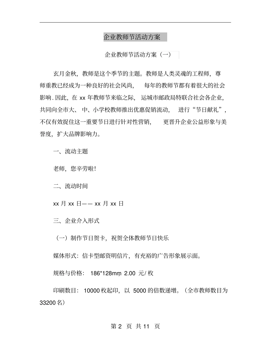 企业教师节活动方案_第2页