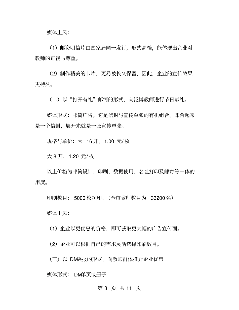 企业教师节活动方案_第3页