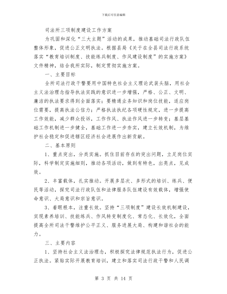 制度工作方案4篇与制水部防汛抢险应急预案汇编_第3页