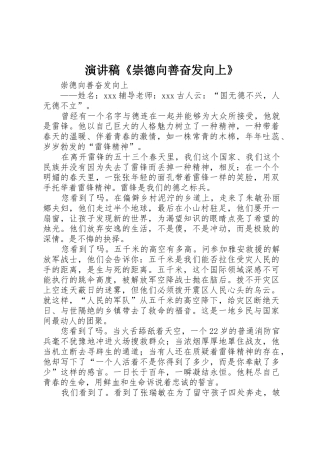 演讲稿《崇德向善奋发向上》