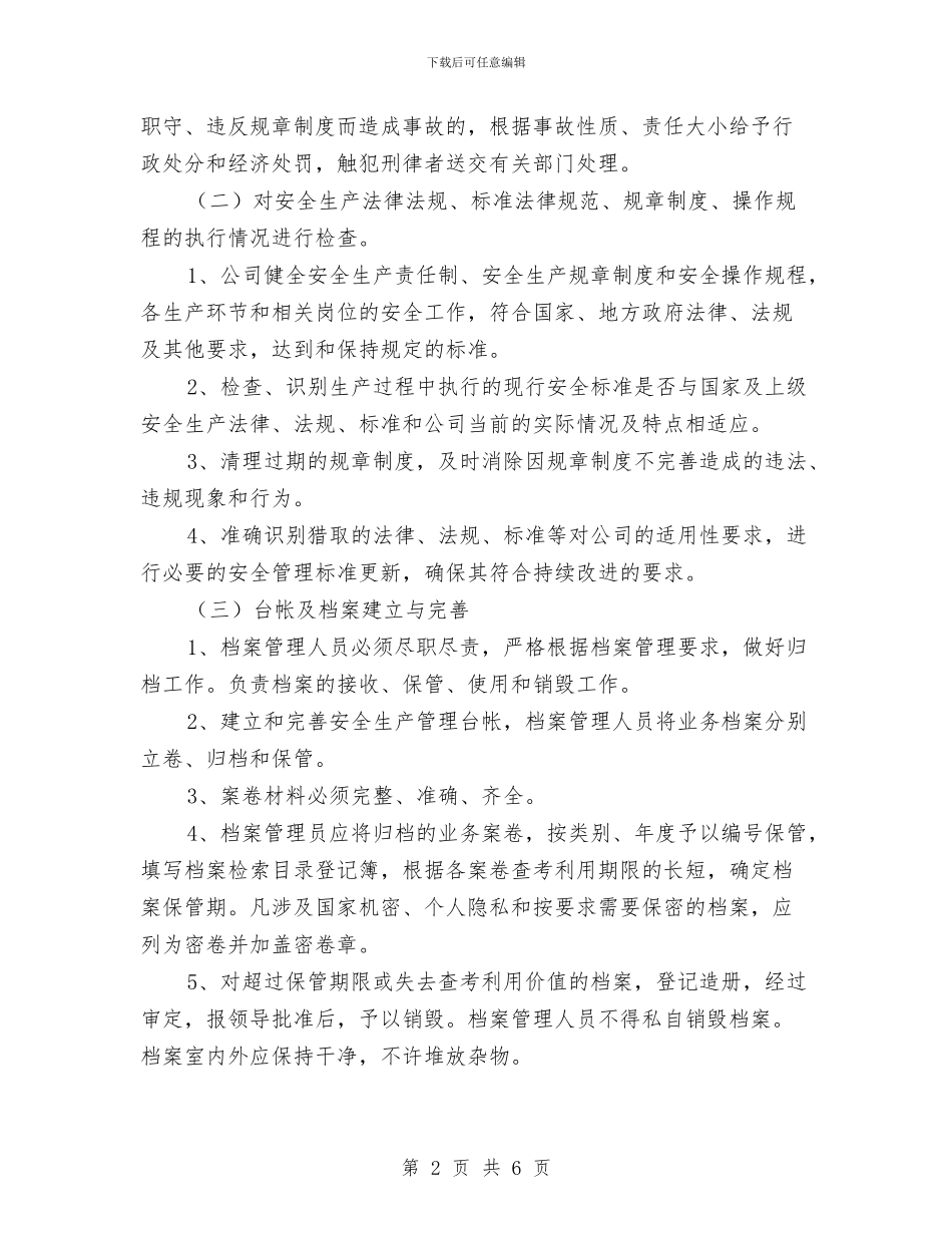 制度执行及档案管理与制药企业上半年工作总结汇编_第2页