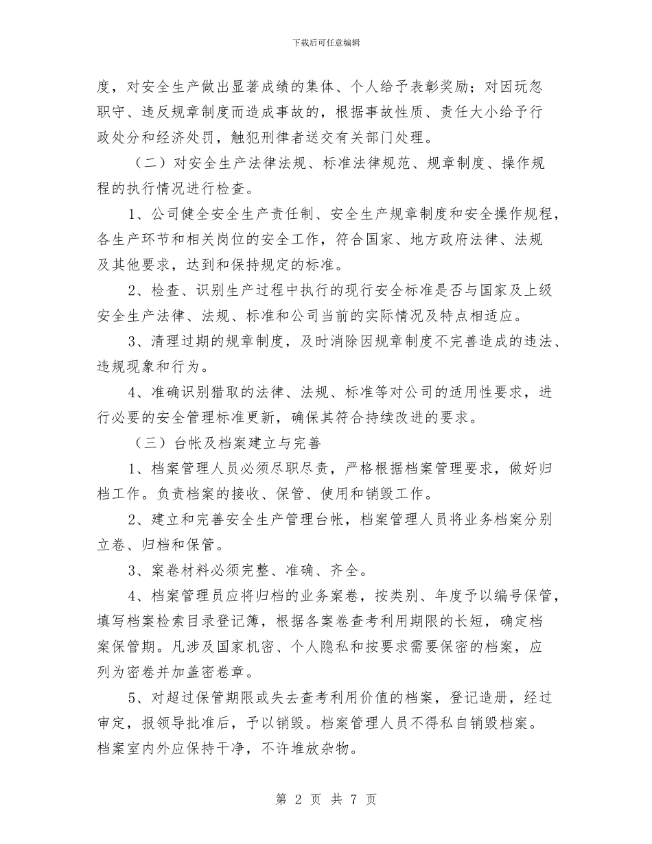 制度执行及档案管理与制药企业年度工作总结范文汇编_第2页