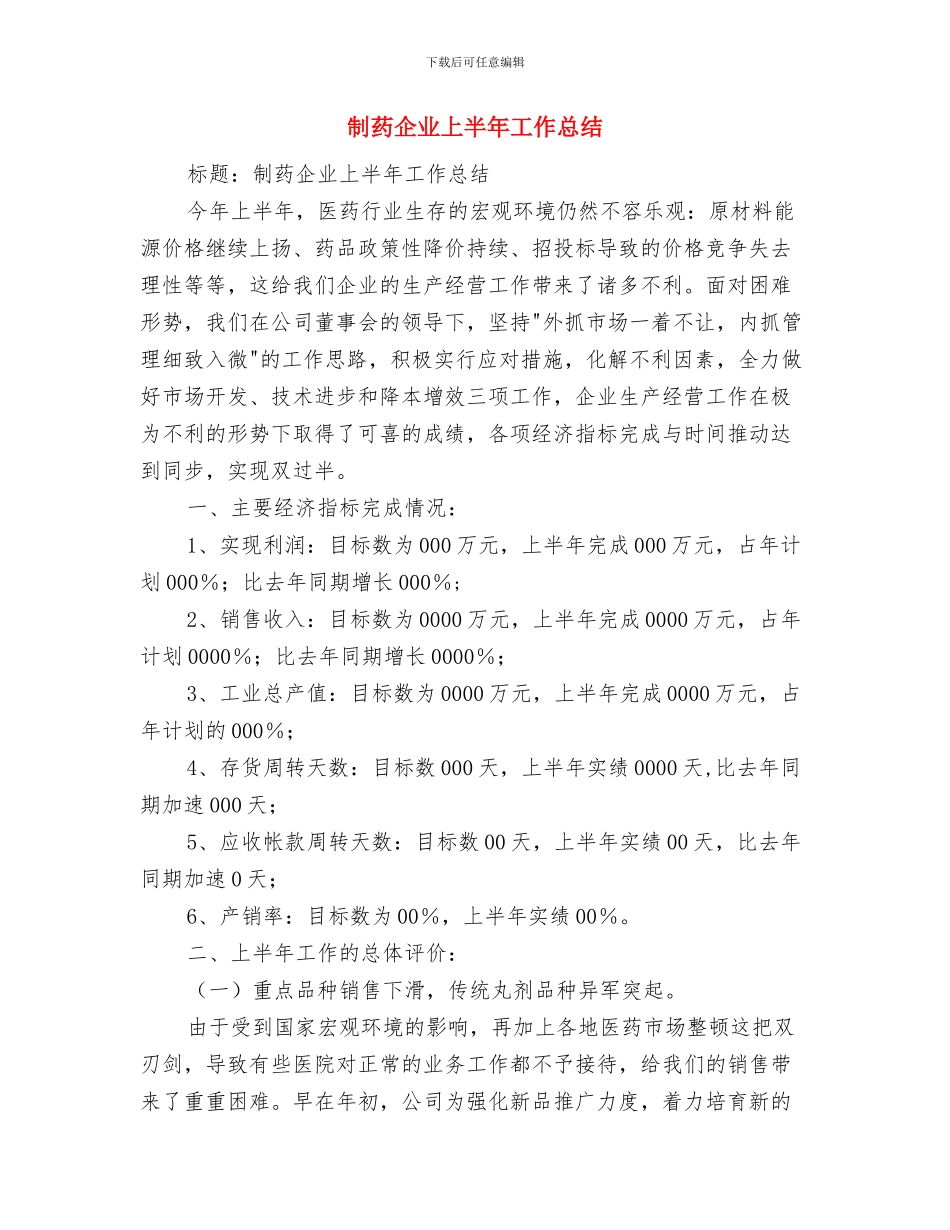 制度是矿井安全生产的保障与制药企业上半年工作总结汇编_第3页