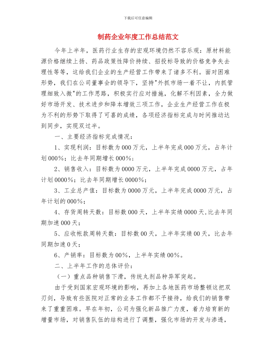 制度是矿井安全生产的保障与制药企业年度工作总结范文汇编_第3页