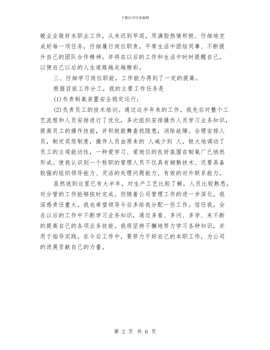 制氧厂个人月度总结与制药企业年度工作总结与计划汇编_第2页