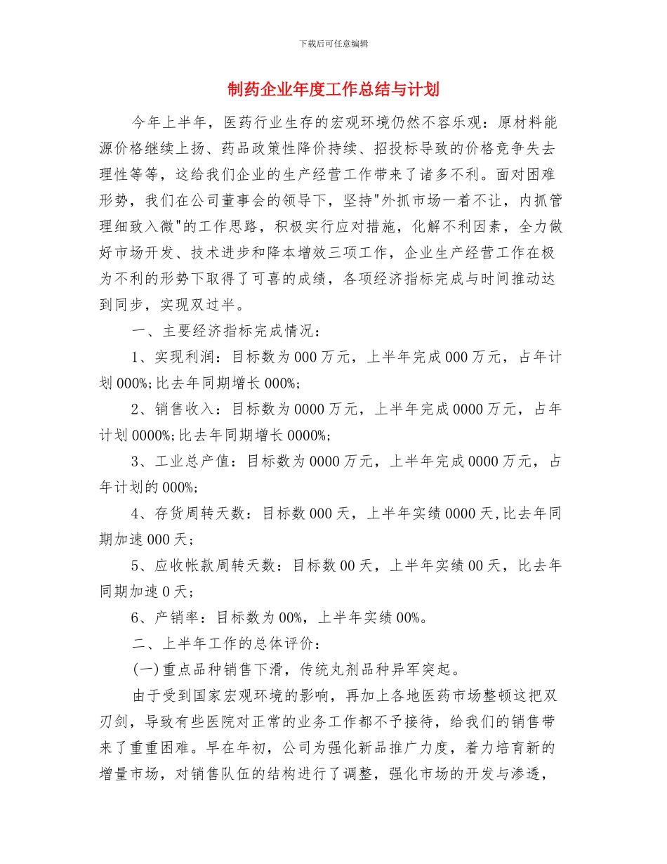 制氧厂个人月度总结与制药企业年度工作总结与计划汇编_第3页