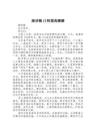 演讲稿13财服高娜娜