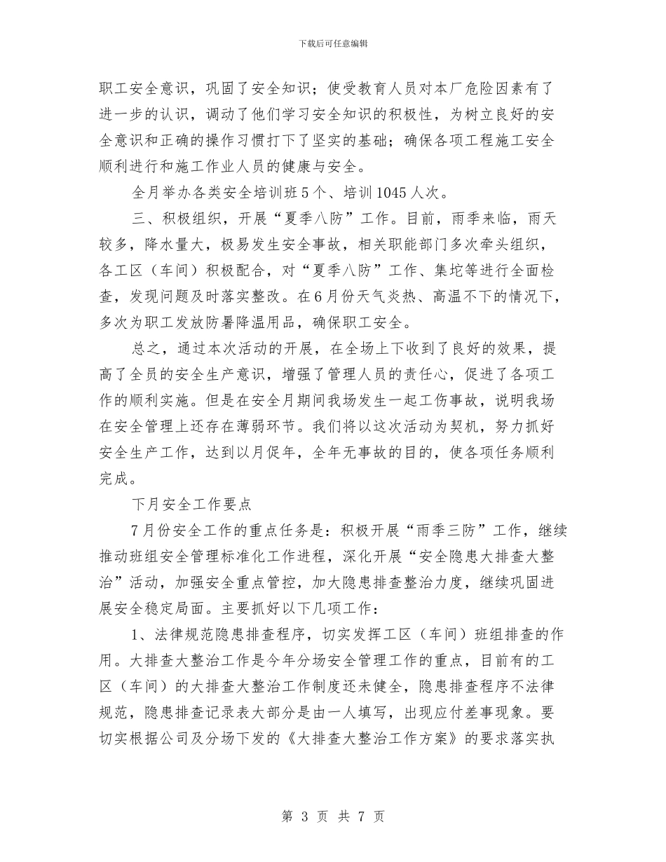 制盐场安全生产工作总结与制糖企业办公室员工榨季工作总结汇编_第3页