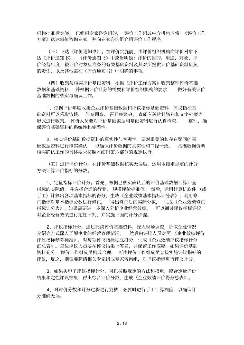 企业效绩评价操细则_第2页