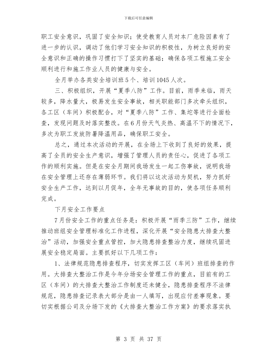 制盐场安全生产工作总结与制药企业上半年工作总结汇编_第3页