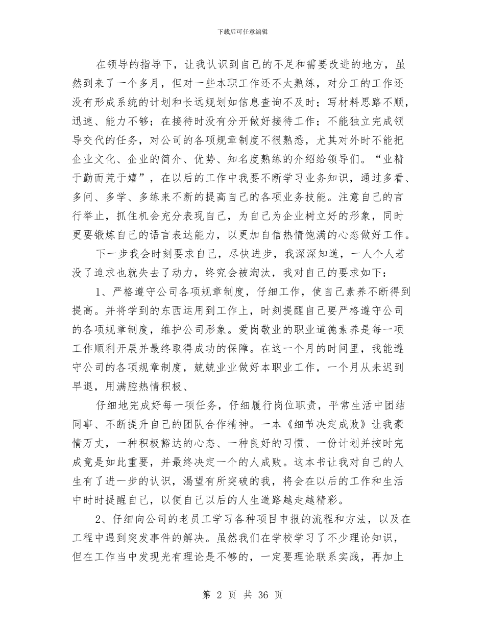 制药个人工作总结与制药企业上半年工作总结汇编_第2页