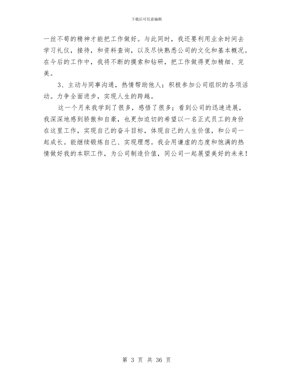 制药个人工作总结与制药企业上半年工作总结汇编_第3页