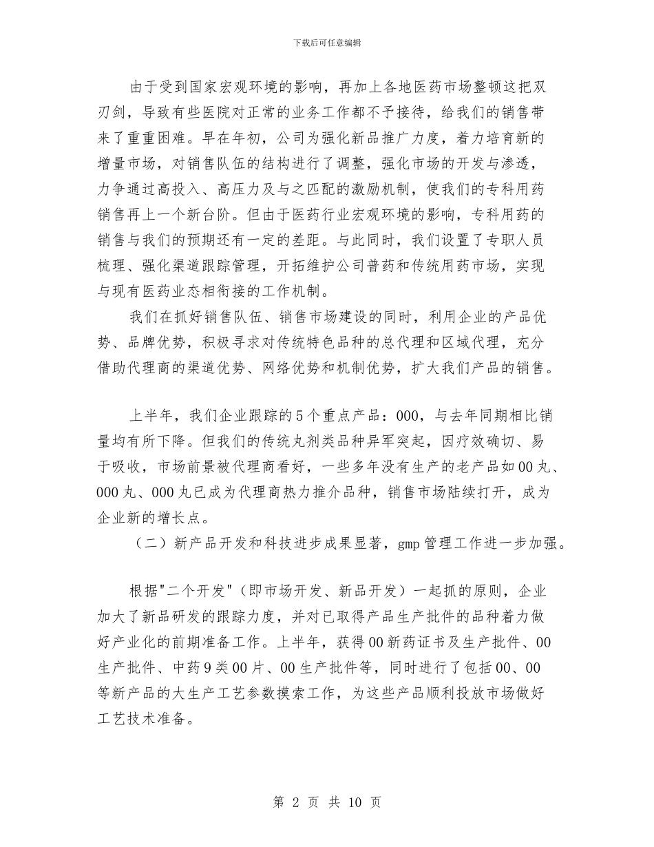 制药企业年度工作总结范文与制药厂化验室年终总结汇编_第2页