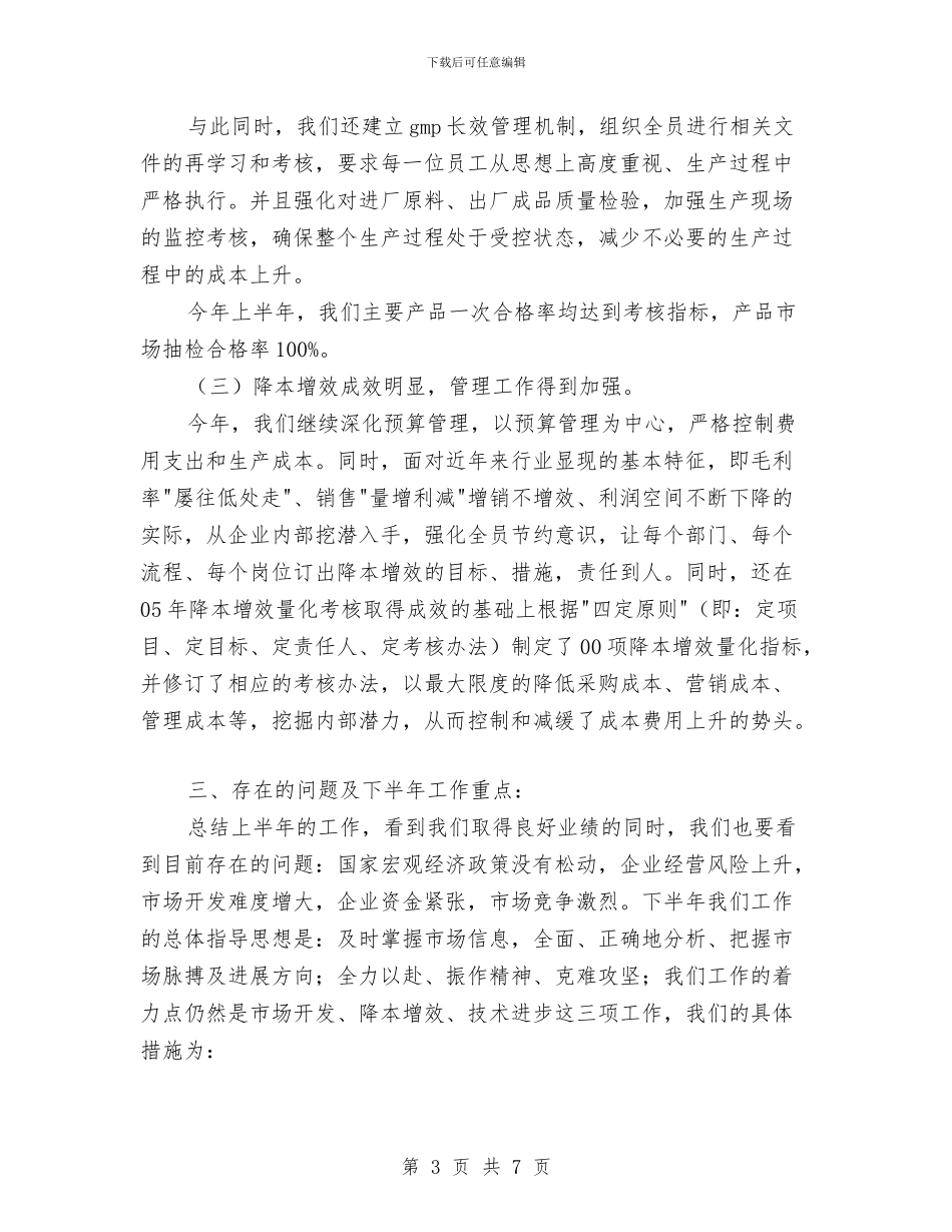 制药企业年度工作总结范文与制订学习计划的重要性汇编_第3页