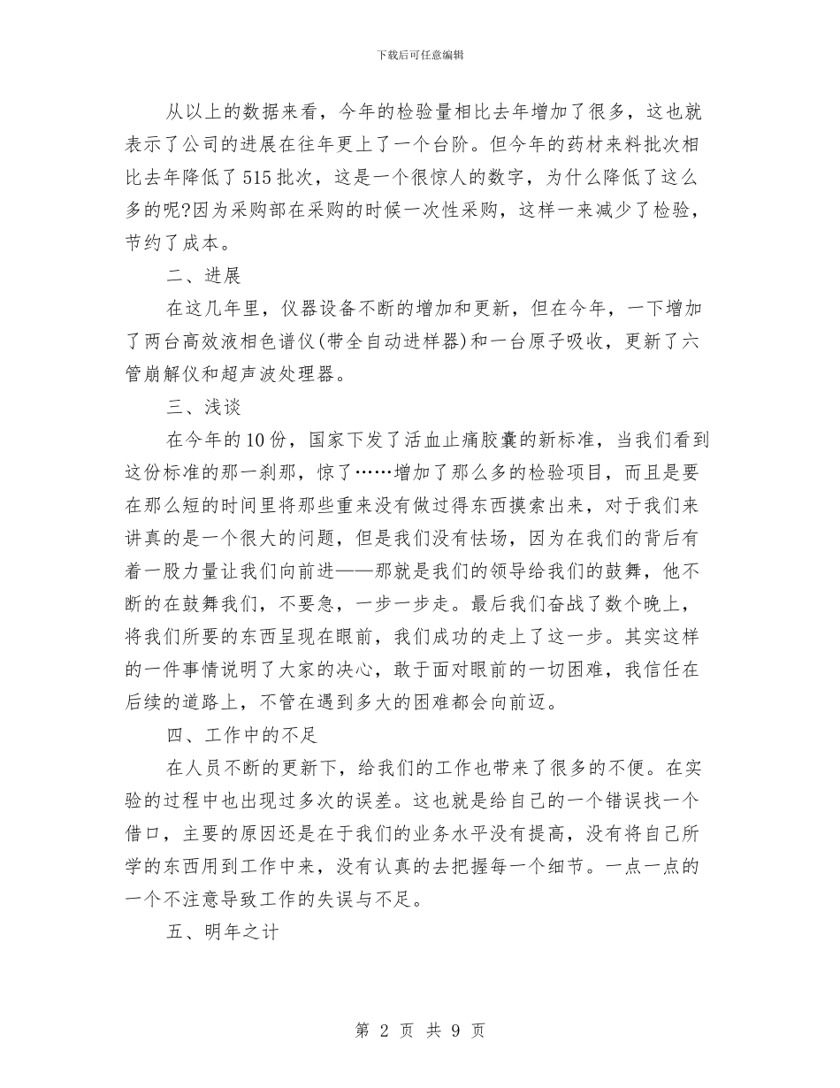 制药厂化验室年终总结与制衣公司副总经理个人工作总结汇编_第2页