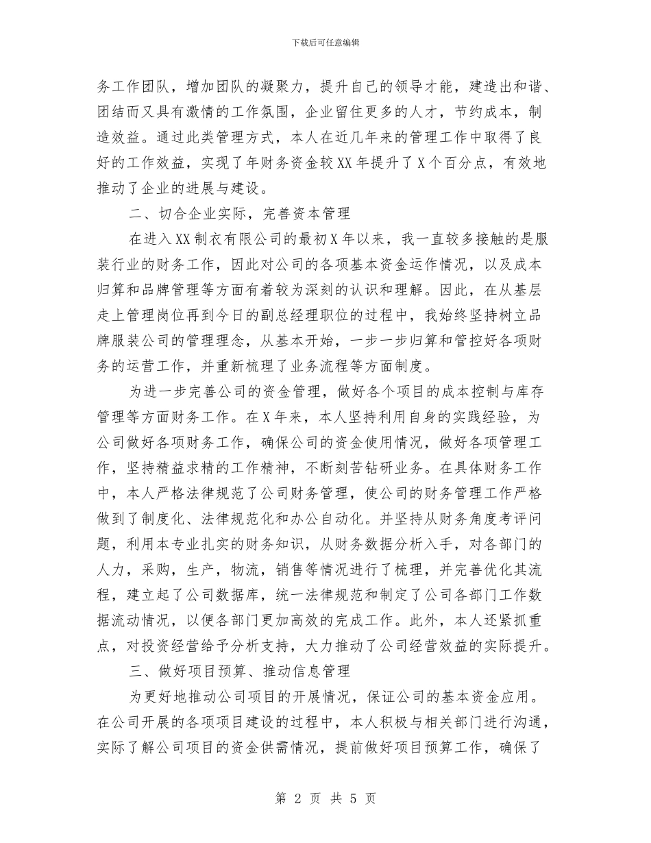 制衣公司副总经理个人工作总结与制造业信息化考察报告(2)汇编_第2页