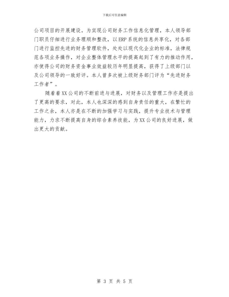 制衣公司副总经理个人工作总结与制造业信息化考察报告(2)汇编_第3页