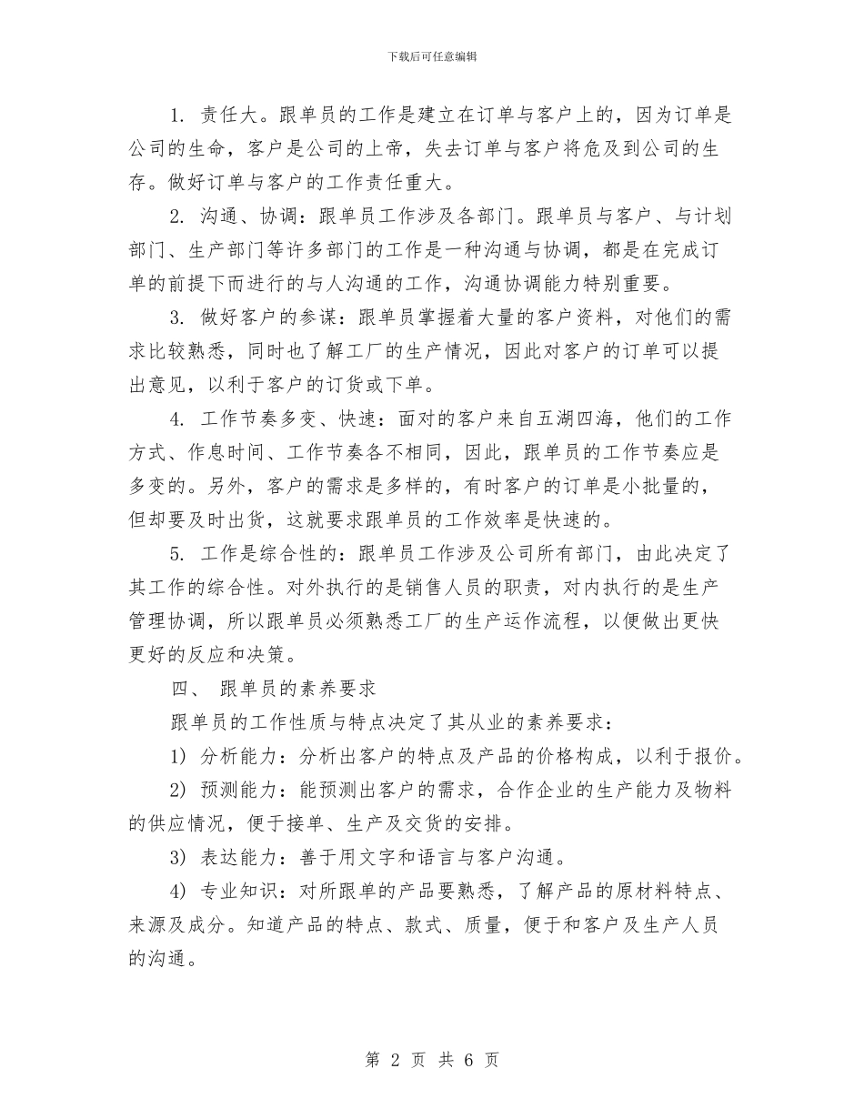 制衣厂跟单工作2024年度工作计划表与制订学习计划的重要性汇编_第2页