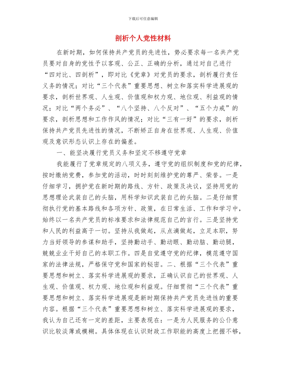 制订事故应急救援预案的目的和原则与剖析个人党性材料汇编_第3页