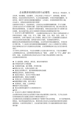 企业教育培训的目的与必要性
