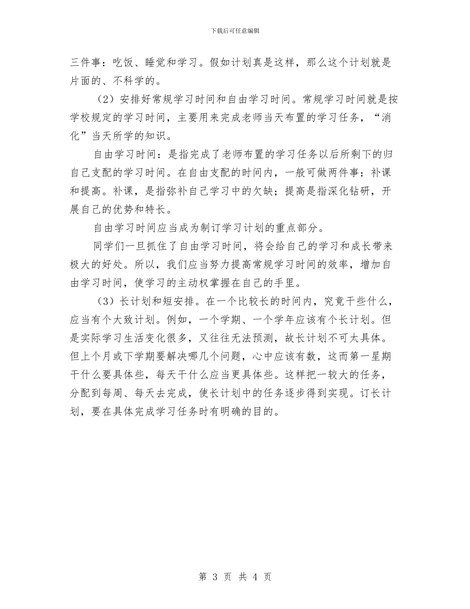制订学习计划的重要性与前厅服务员培训计划汇编_第3页