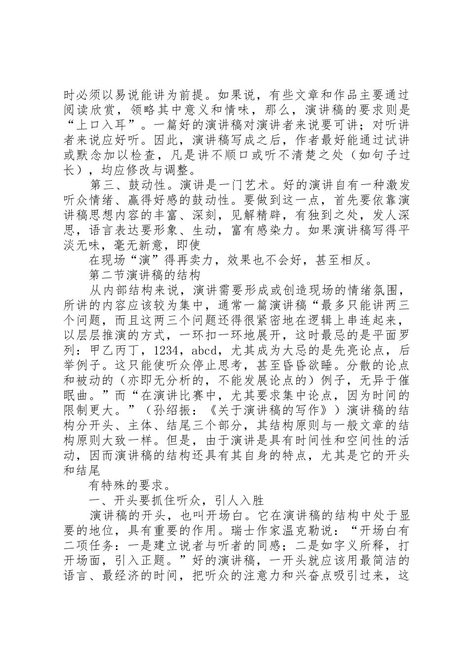 演讲稿的写作[推荐]_第2页