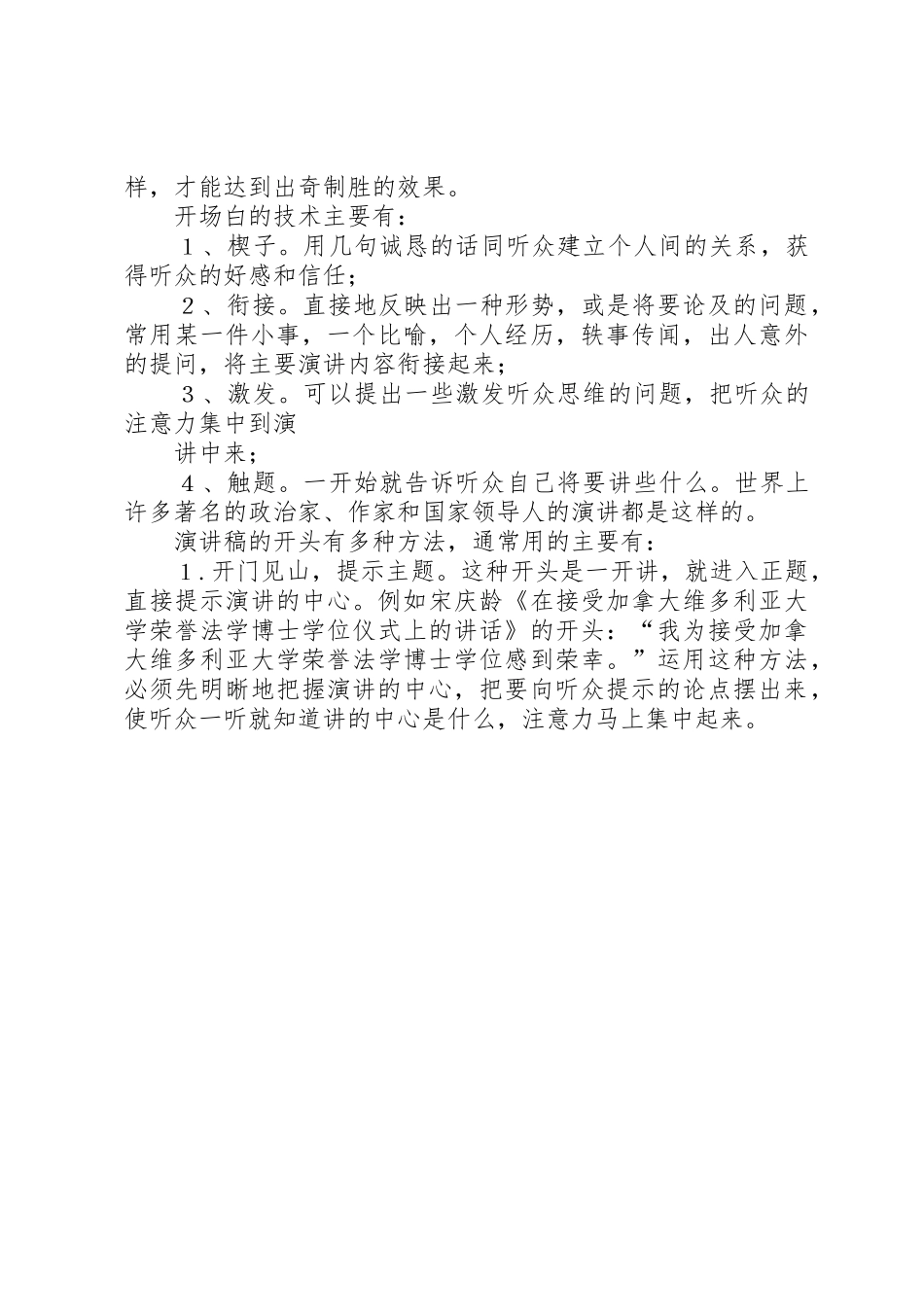 演讲稿的写作[推荐]_第3页