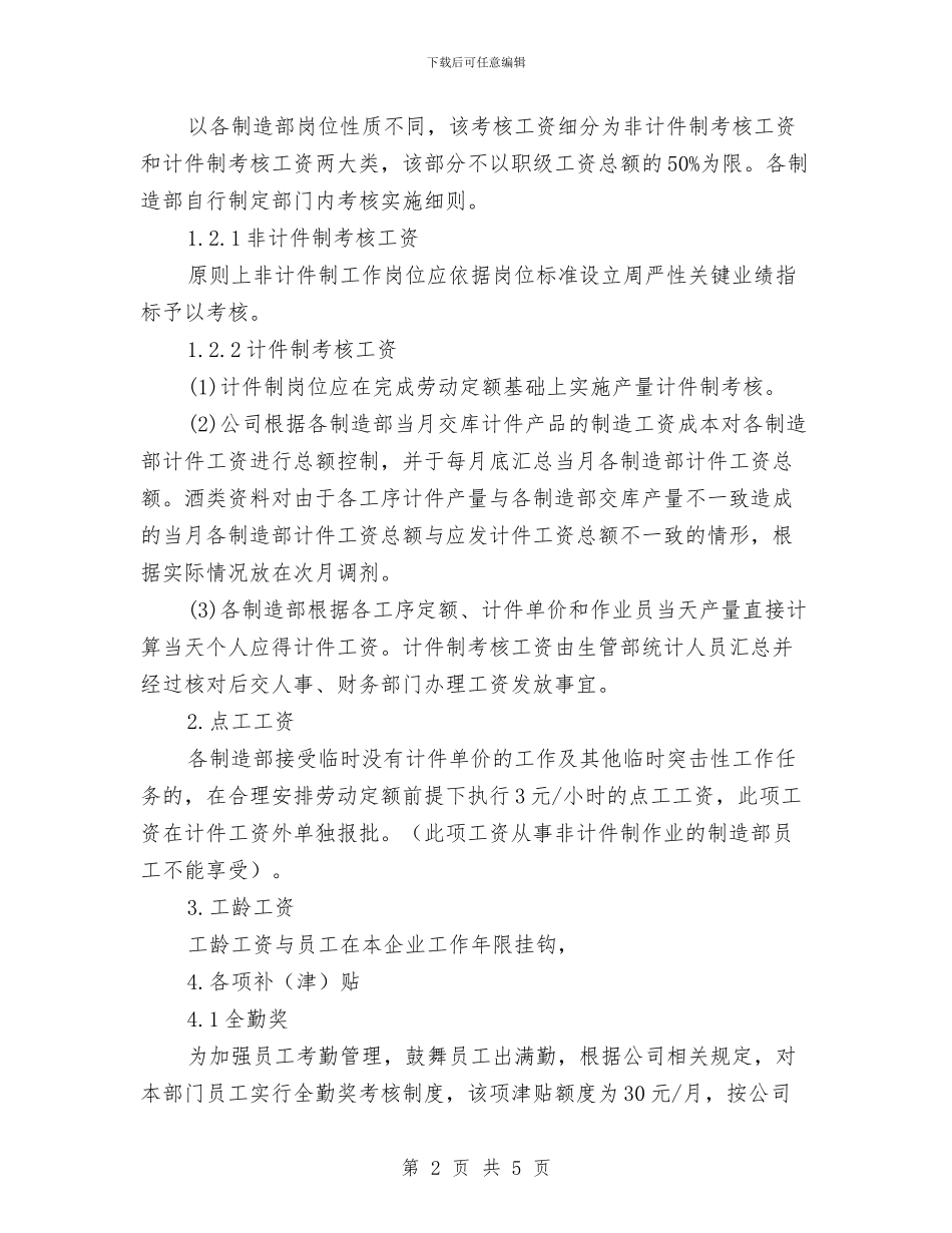 制造业企业绩效考核方案与制造悬念激发兴趣式演讲稿开场白汇编_第2页