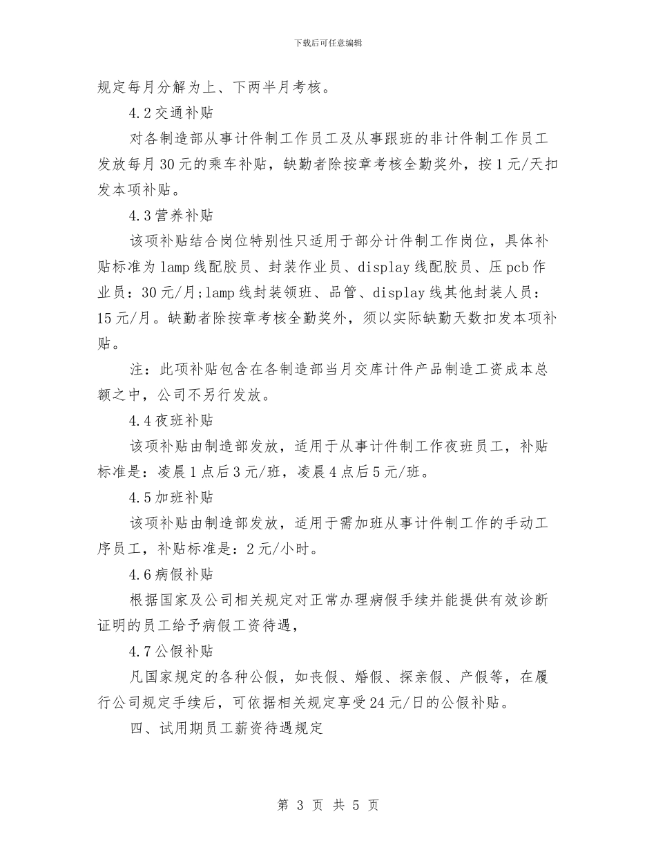 制造业企业绩效考核方案与制造悬念激发兴趣式演讲稿开场白汇编_第3页