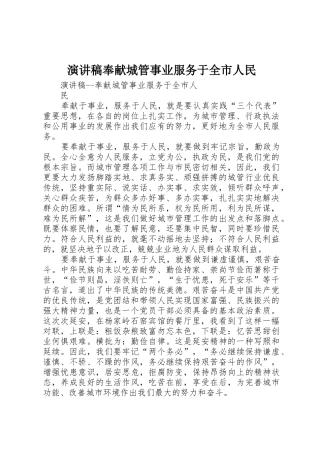 演讲稿奉献城管事业服务于全市人民
