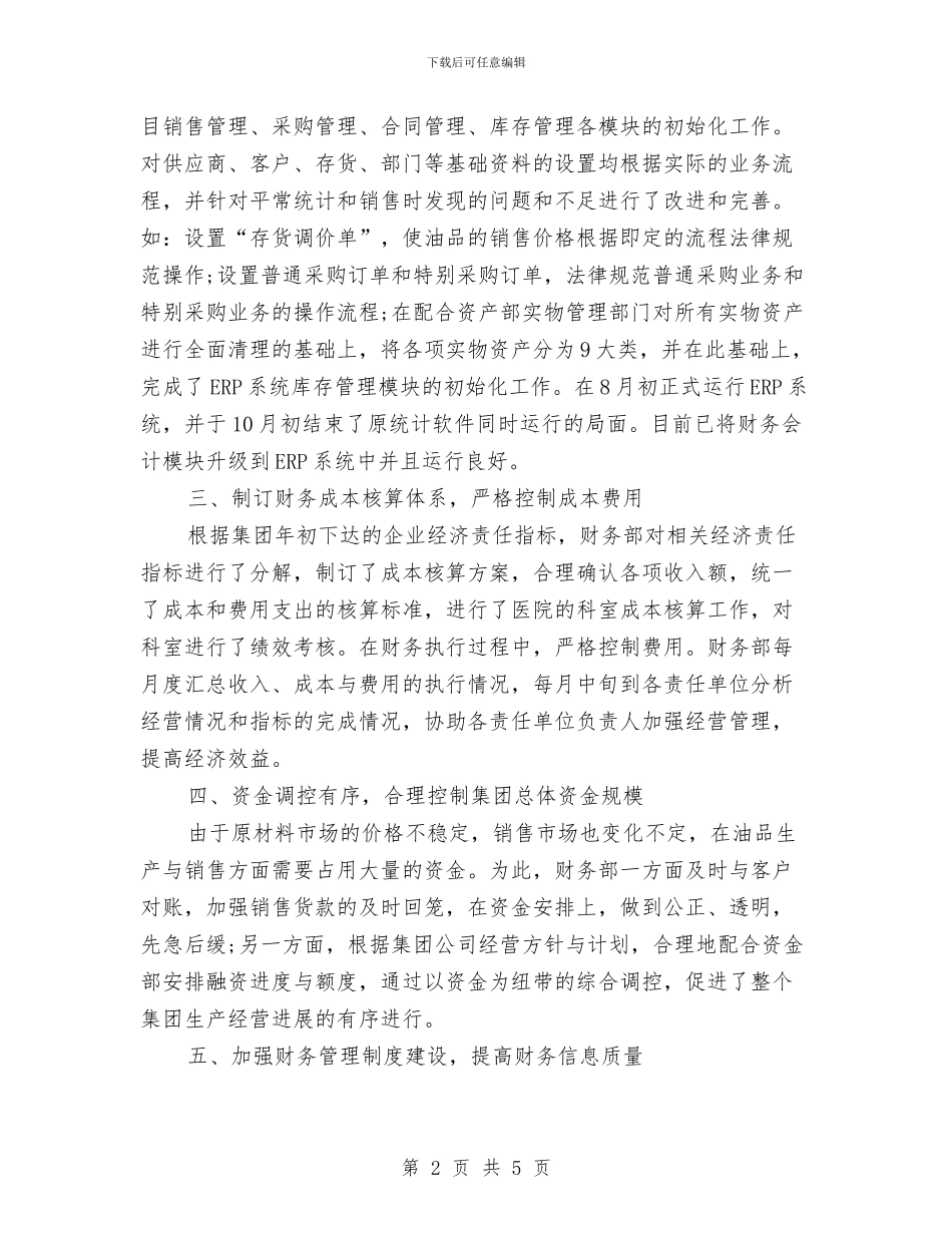 制造业财务工作计划范文与前厅服务员培训计划汇编_第2页