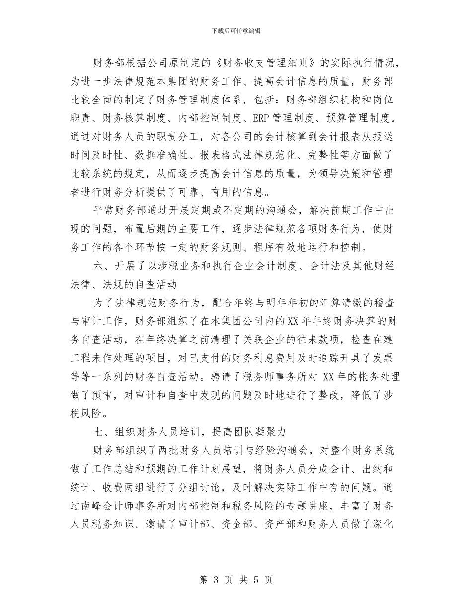 制造业财务工作计划范文与前厅服务员培训计划汇编_第3页