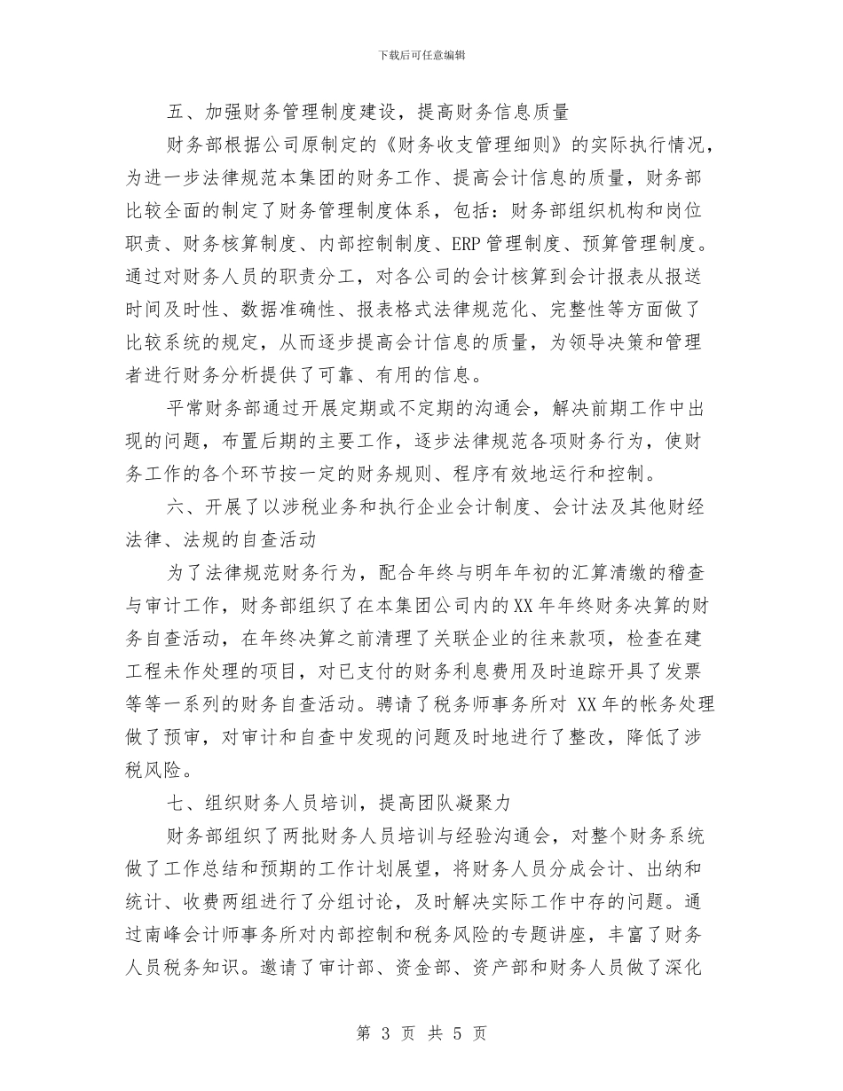 制造业财务工作计划范文与前厅经理月工作规划范本汇编_第3页
