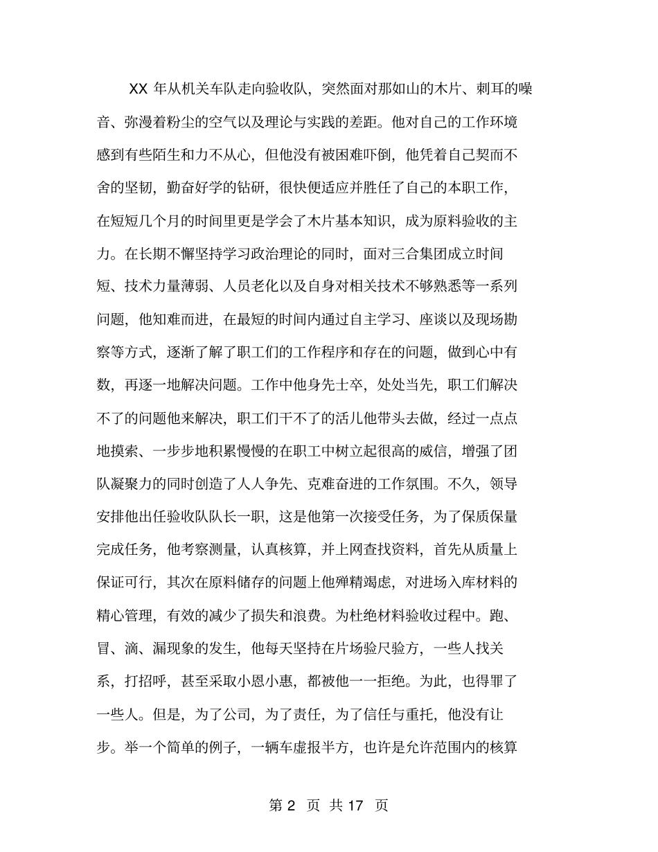 企业敬业模范典型事迹材料_第2页