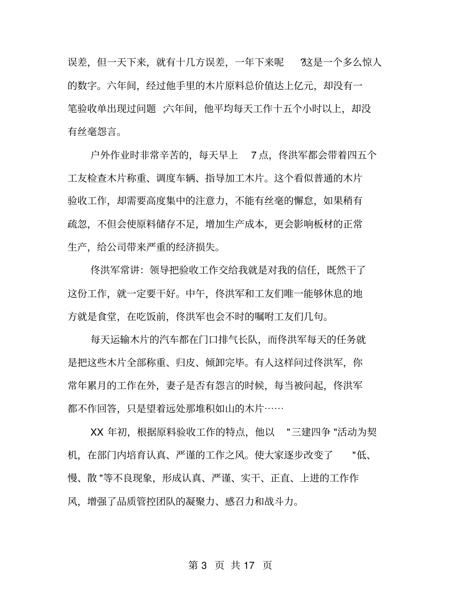 企业敬业模范典型事迹材料_第3页