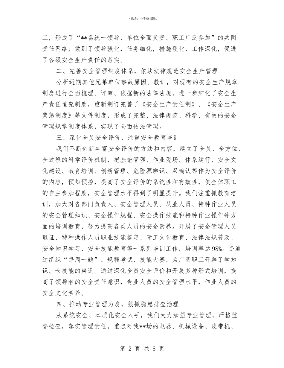 制造企业年度工作总结范文与前台2024年2月个人总结范文汇编_第2页