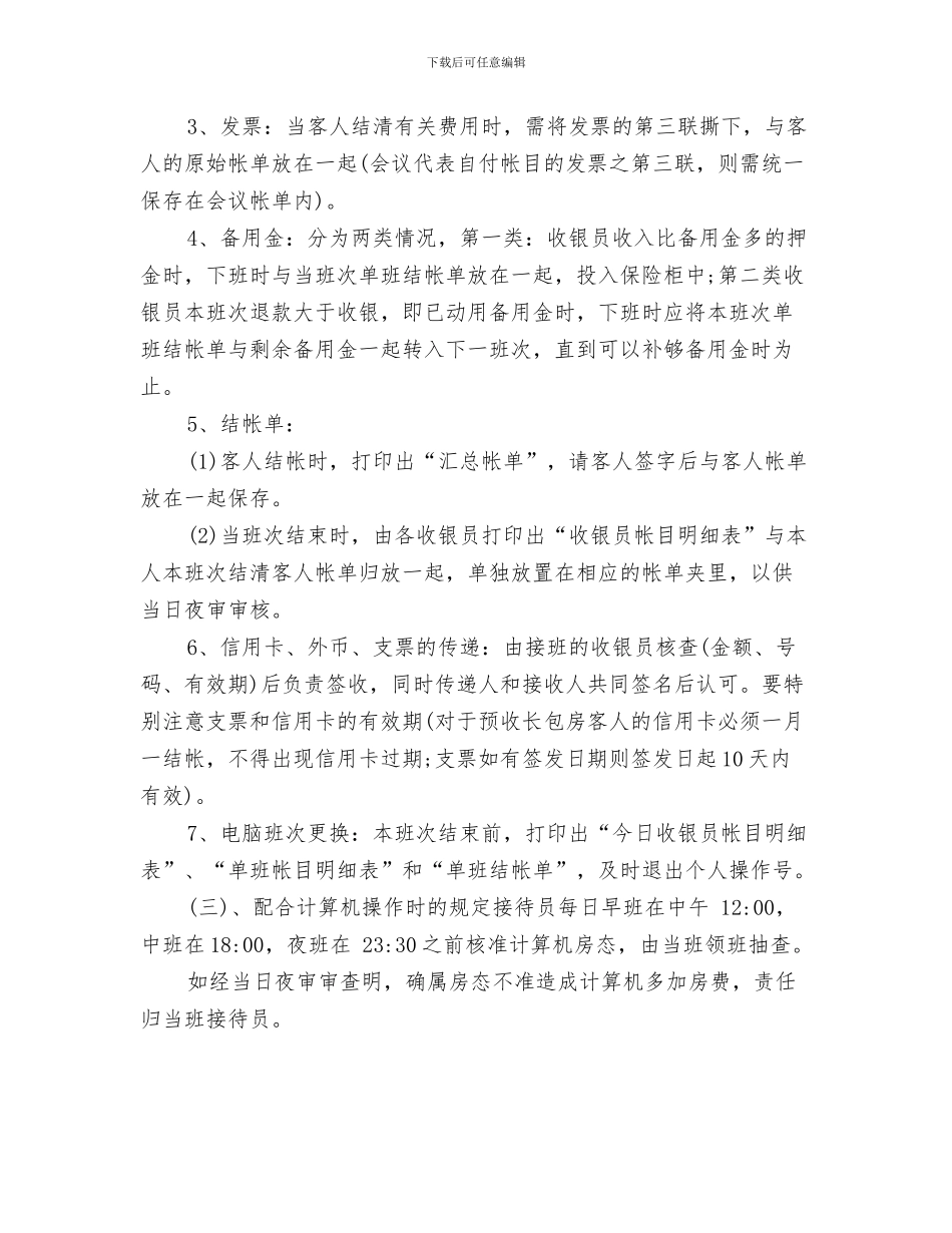 制造悬念激发兴趣式演讲稿开场白与前厅部收银员工作规章制度范本汇编_第3页