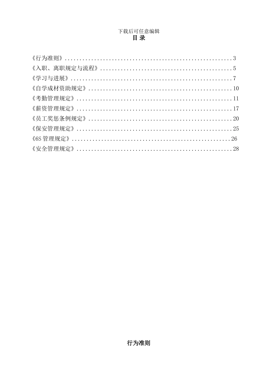 制造型企业、工厂员工手册_第2页