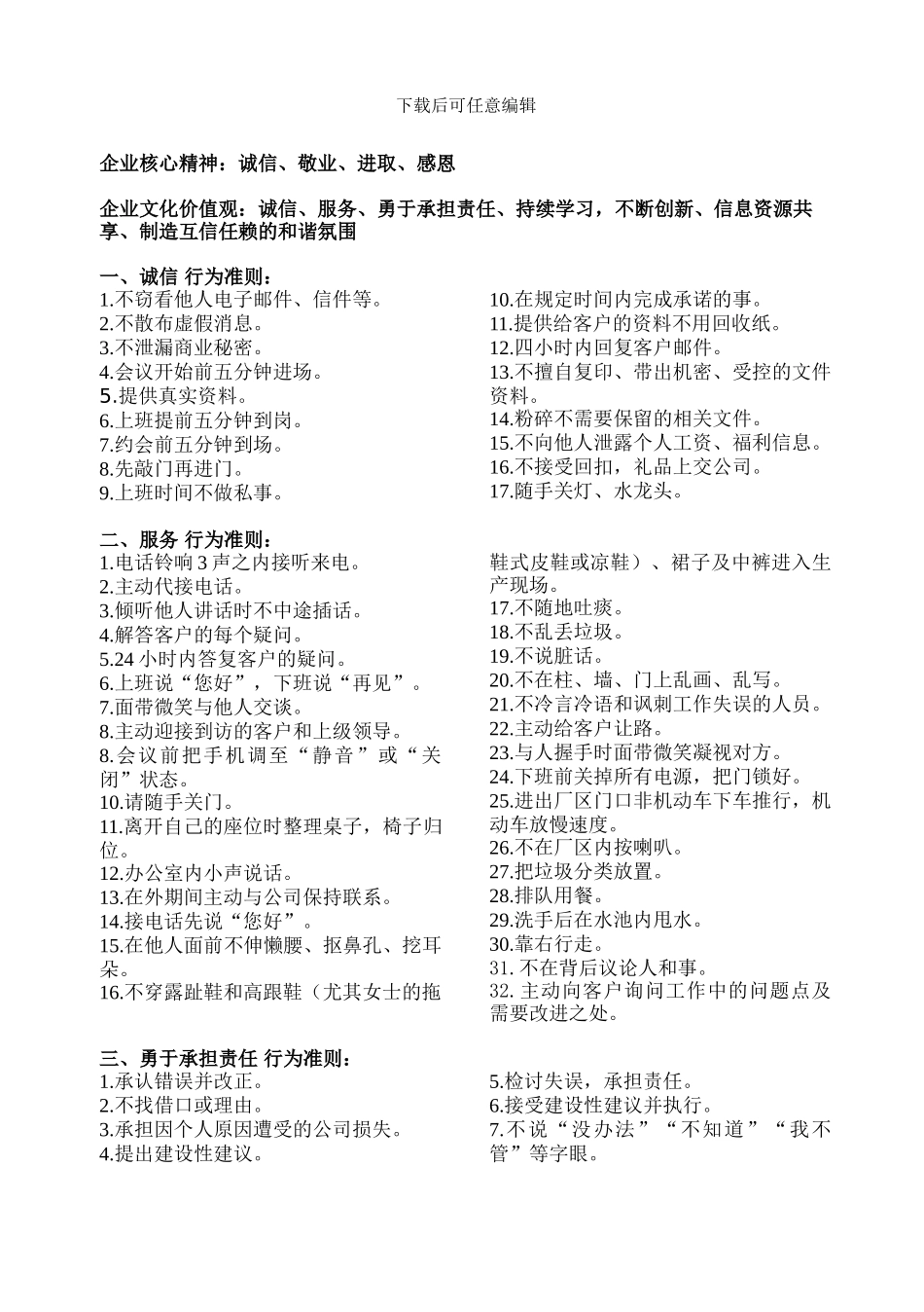 制造型企业、工厂员工手册_第3页