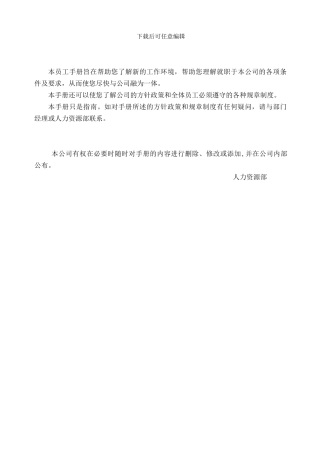 制造型企业、工厂员工手册