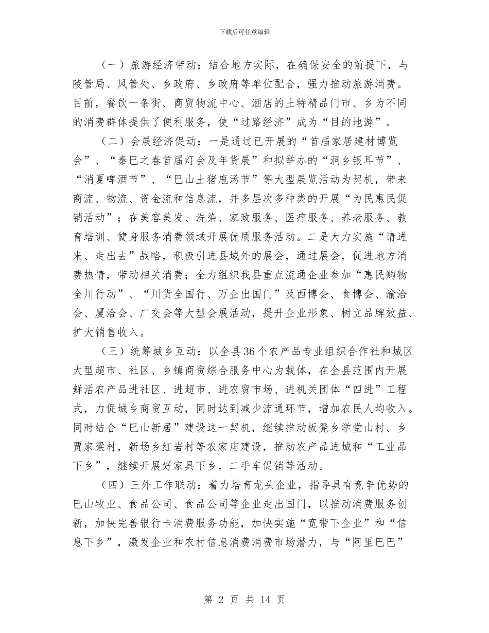 刺激市场消费工作意见与前三季度城镇化建设汇报材料3篇汇编_第2页