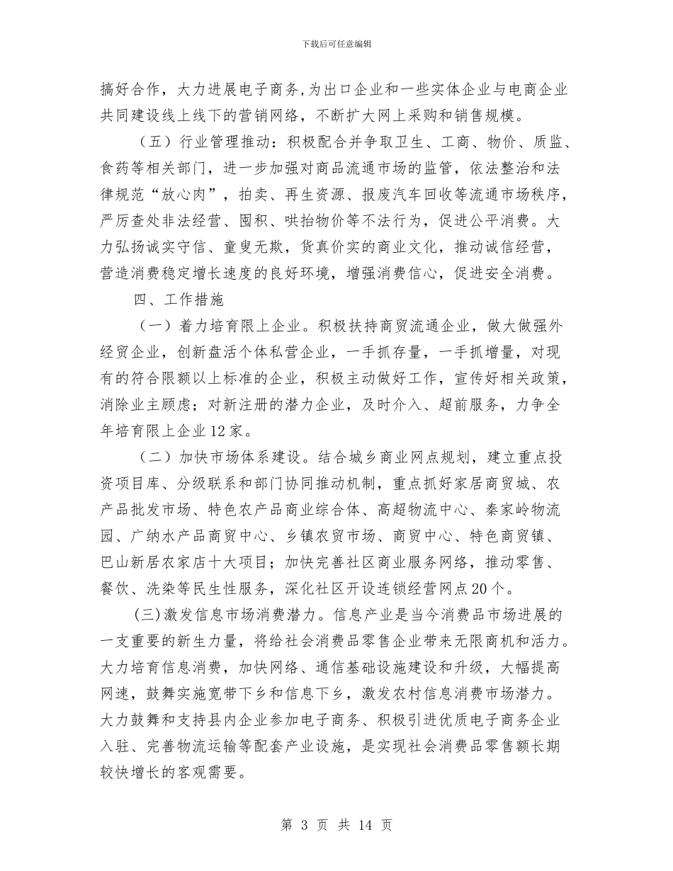 刺激市场消费工作意见与前三季度城镇化建设汇报材料3篇汇编_第3页