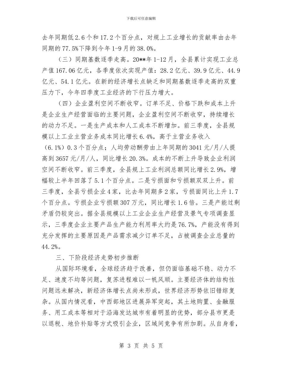 前三季度工业经济调查报告与前厅服务员个人工作总结汇编_第3页