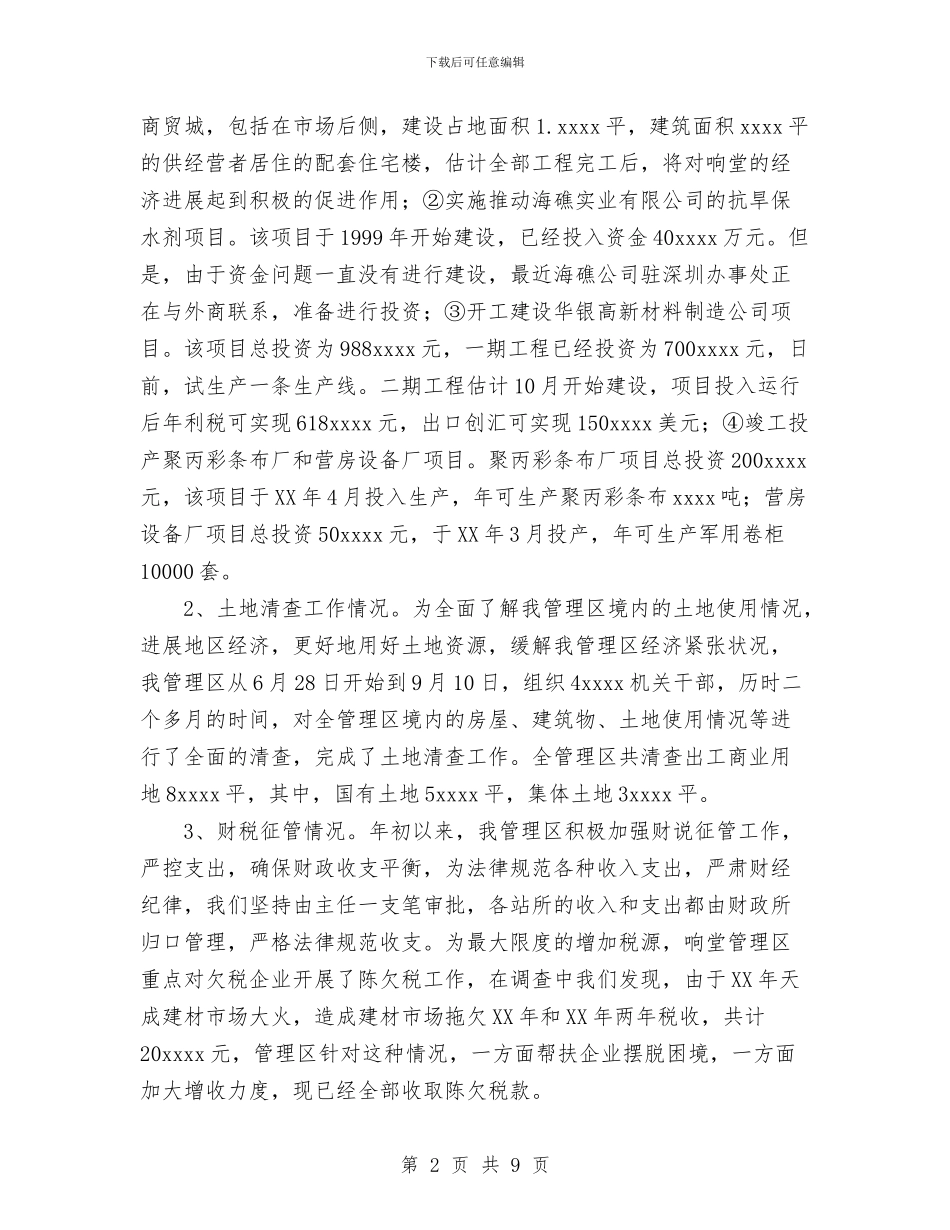 前九个月工作总结及下步工作安排与前台2024年2月个人总结范文汇编_第2页